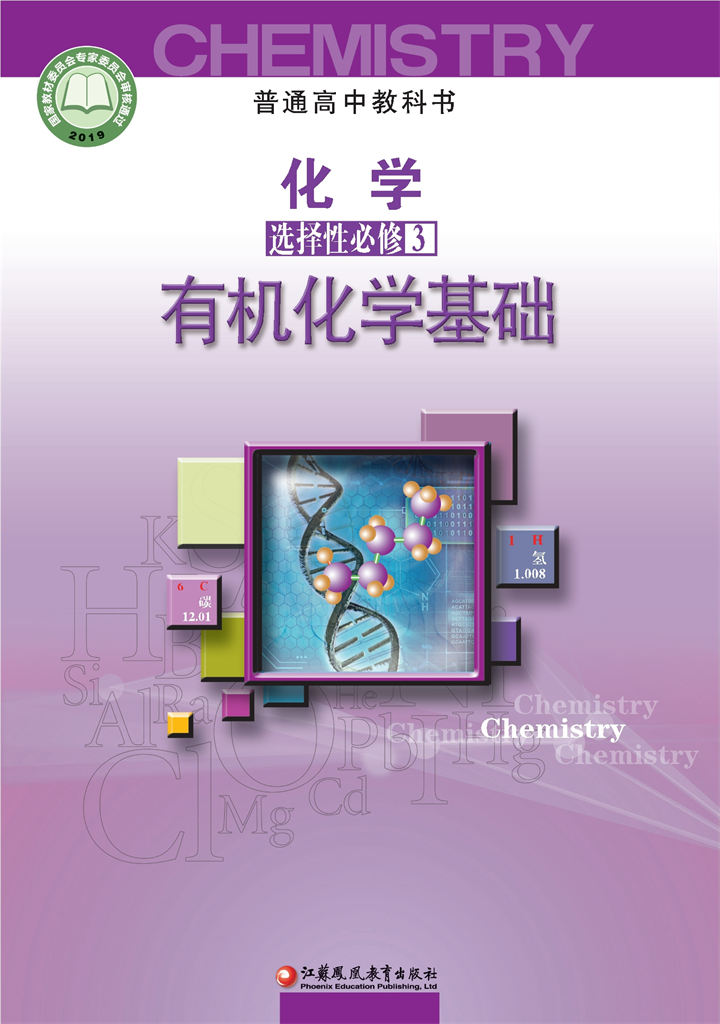 高中化学苏教版选择性必修3有机化学基础 (1)