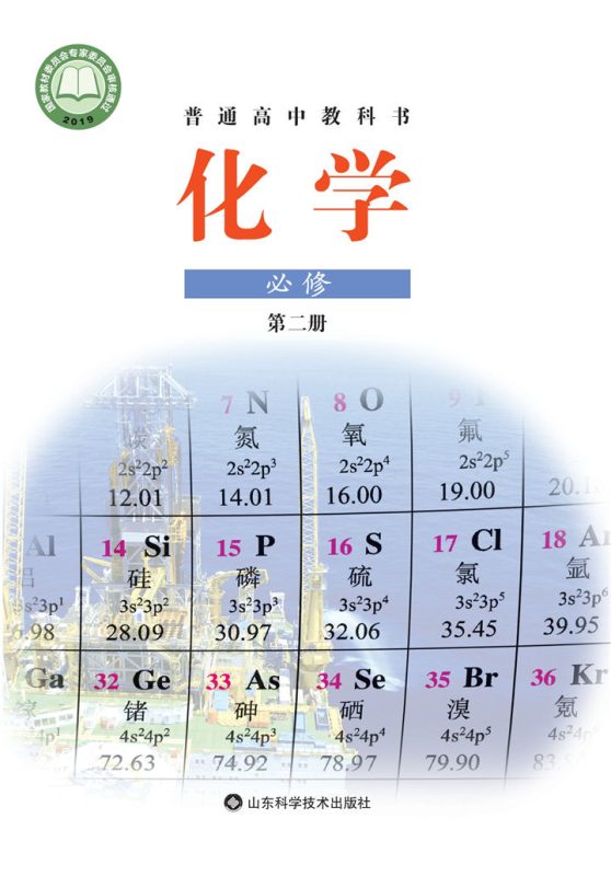 高中化学鲁科版必修 第二册[同步课堂+课件+教案]-高考之家