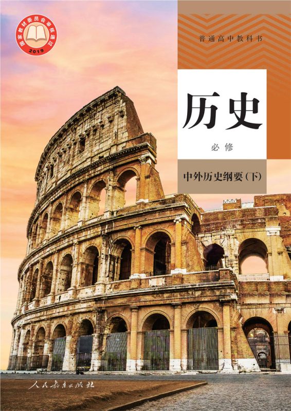 高中历史统编版必修 中外历史纲要（下）[同步课堂+课件+教案]-高考之家
