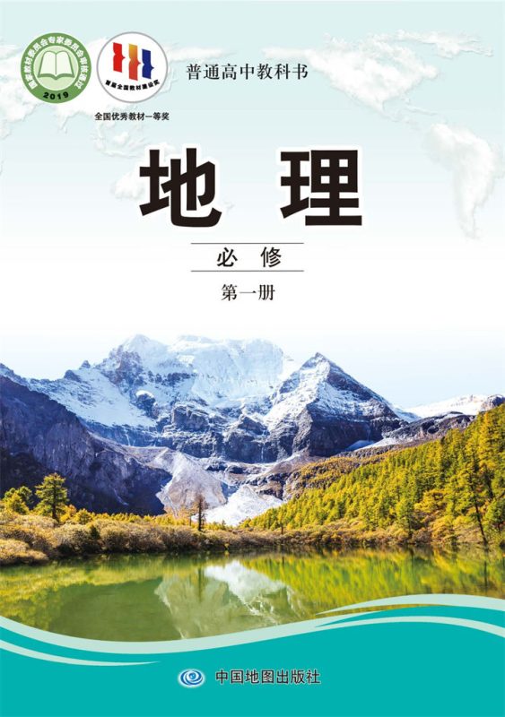 高中地理中图版必修 第一册[同步课堂+课件+教案]-高考之家