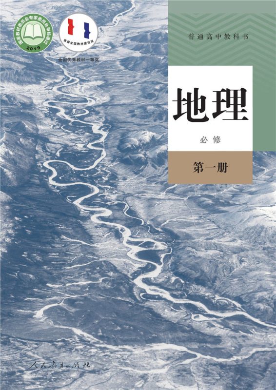 高中地理人教版高一必修 第一册[同步课堂+课件+教案]-高考之家
