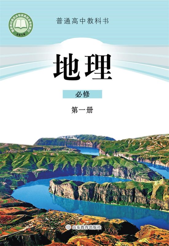 高中地理鲁教版必修 第一册[同步课堂+课件+教案]-高考之家