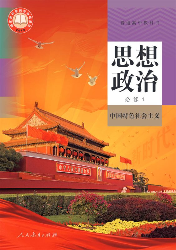 高中思想政治统编版选择性必修3 逻辑与思维[同步课堂+课件+教案]-高考之家