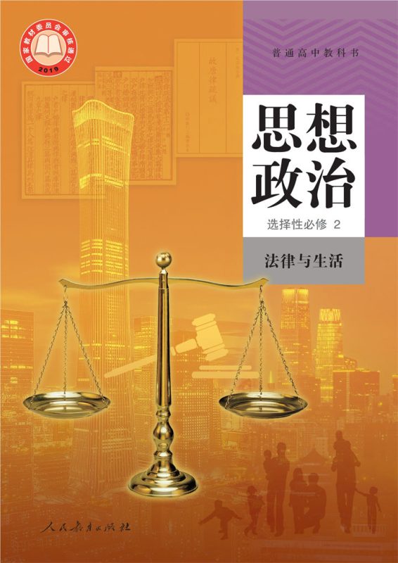 高中思想政治人教版高二必修二[同步课堂+课件+教案]-高考之家