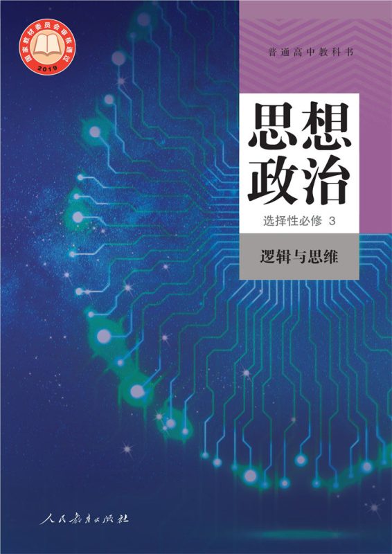 高中思想政治人教版高二必修三[同步课堂+课件+教案]-高考之家
