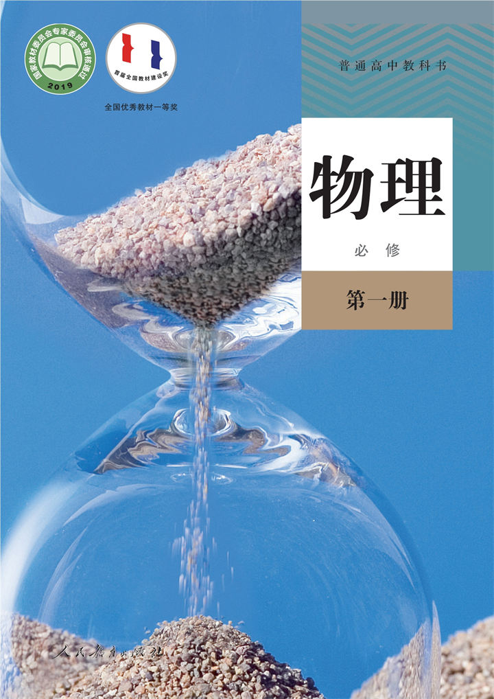 高中物理人教版必修第一册