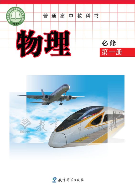 高中物理教科版必修 第一册[同步课堂+课件+教案]-高考之家