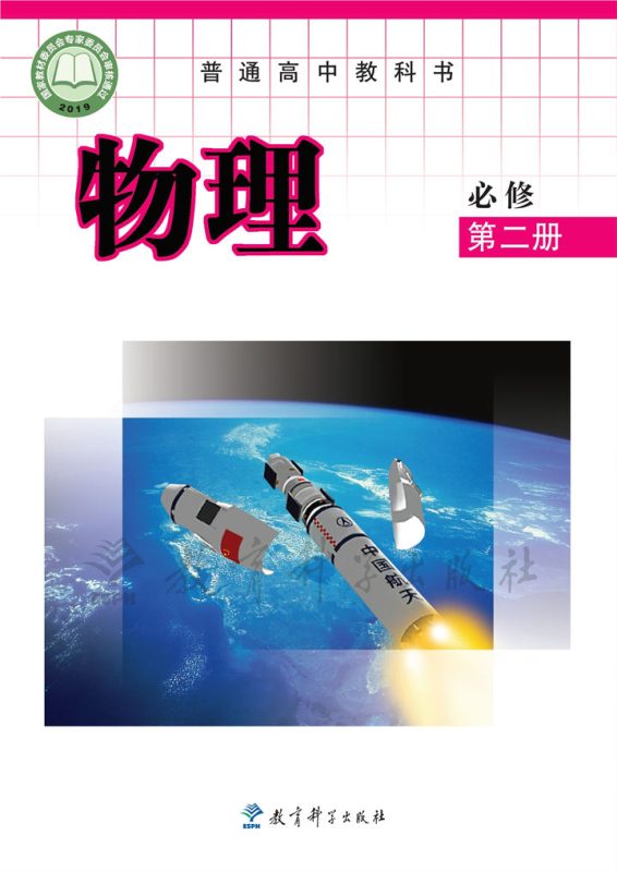 高中物理教科版必修 第二册[同步课堂+课件+教案]-高考之家