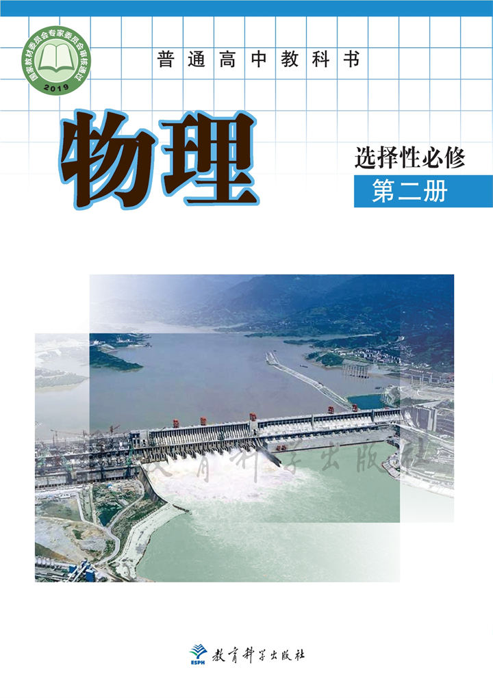 高中物理教科版选择性必修第二册