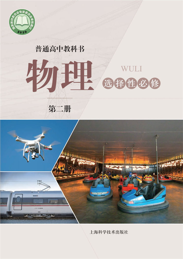高中物理沪科技版选择性必修第二册