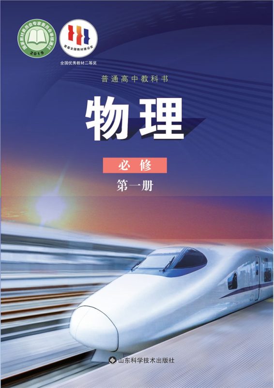 高中物理鲁科版必修 第一册[同步课堂+课件+教案]-高考之家