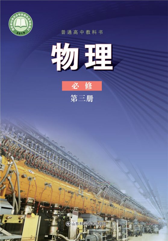 高中物理鲁科版必修 第三册[同步课堂+课件+教案]-高考之家