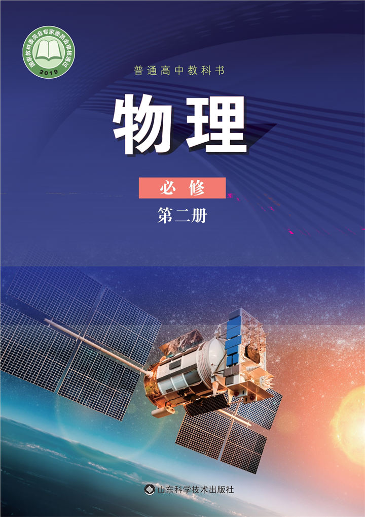 高中物理鲁科版必修第二册