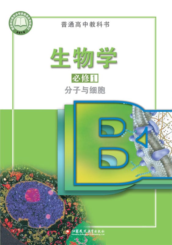 高中生物学苏教版必修1 分子与细胞[微课+课件+教案]-高考之家