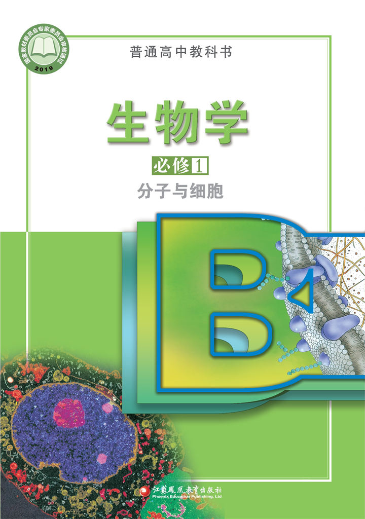 高中生物学苏教版必修1分子与细胞