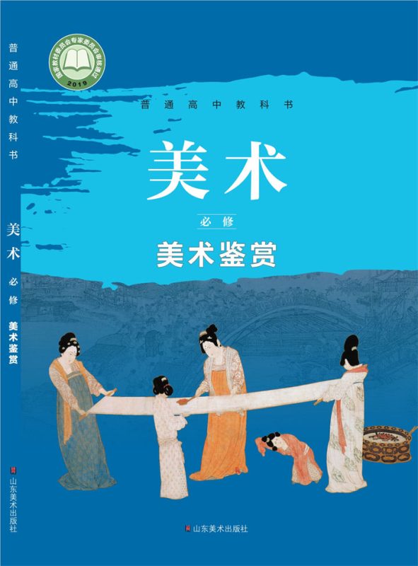 高中美术鲁美版必修 美术鉴赏[同步课堂+课件+教案]-高考之家