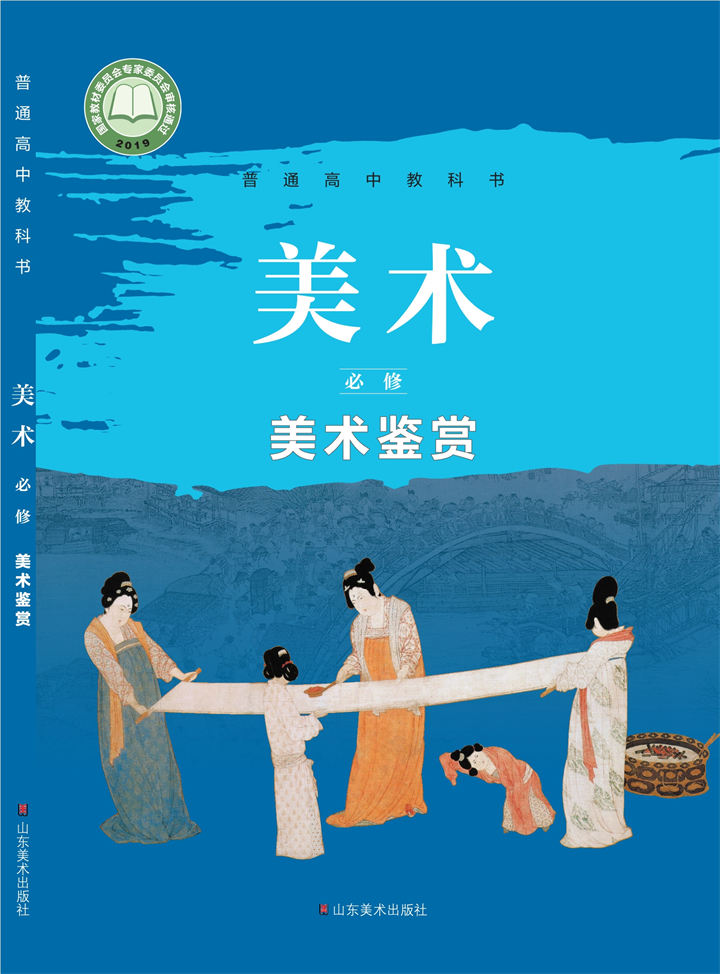 高中美术鲁美版必修 美术鉴赏