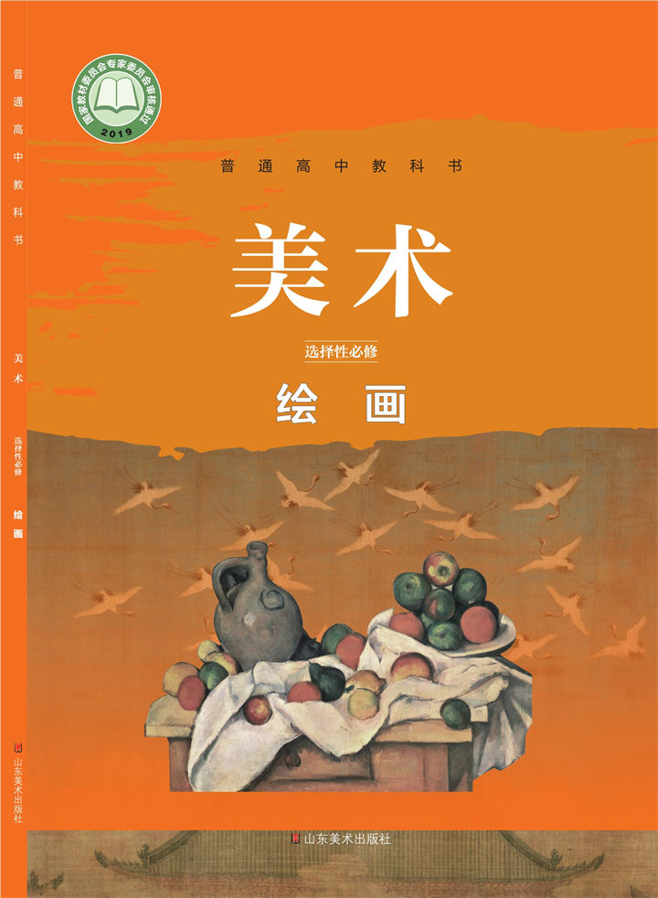 高中美术鲁美版选择性必修1绘画