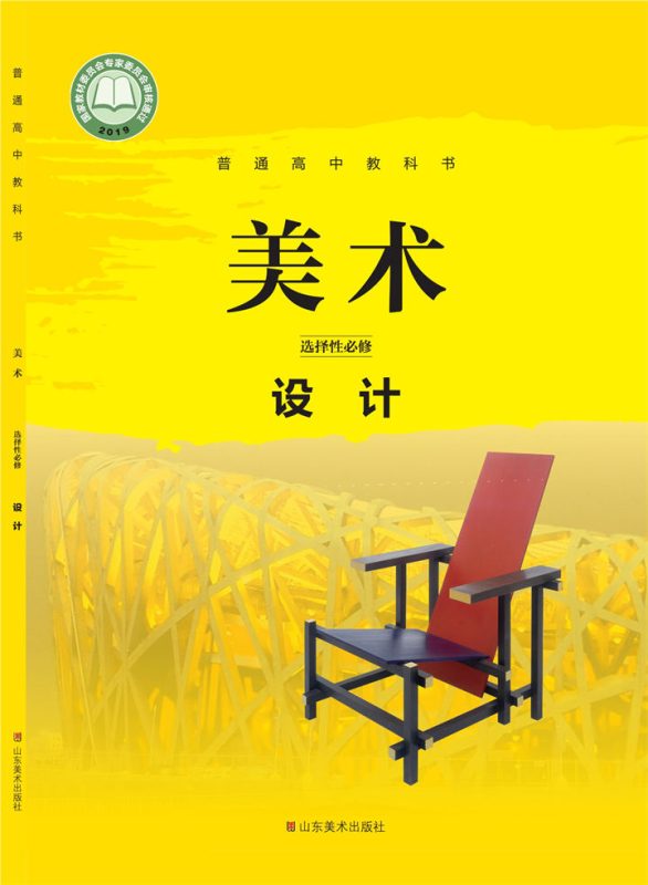 高中美术鲁美版选择性必修4 设计[同步课堂+课件+教案]-高考之家