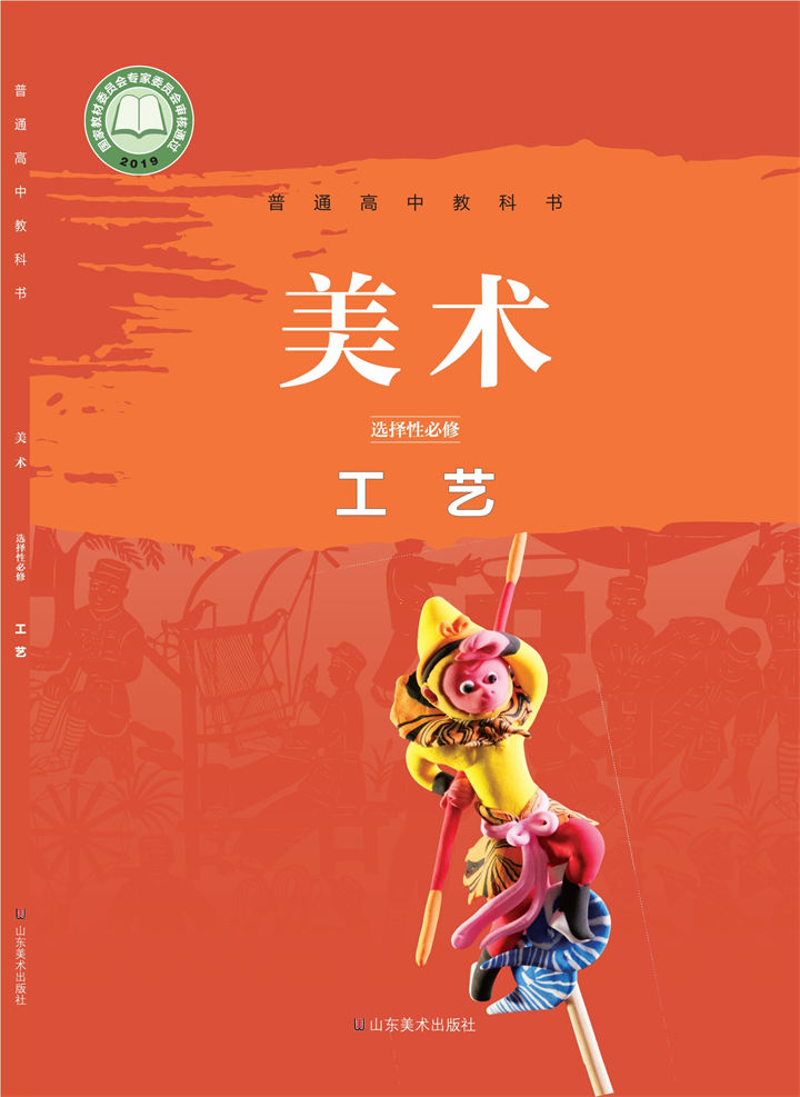 高中美术鲁美版选择性必修5工艺