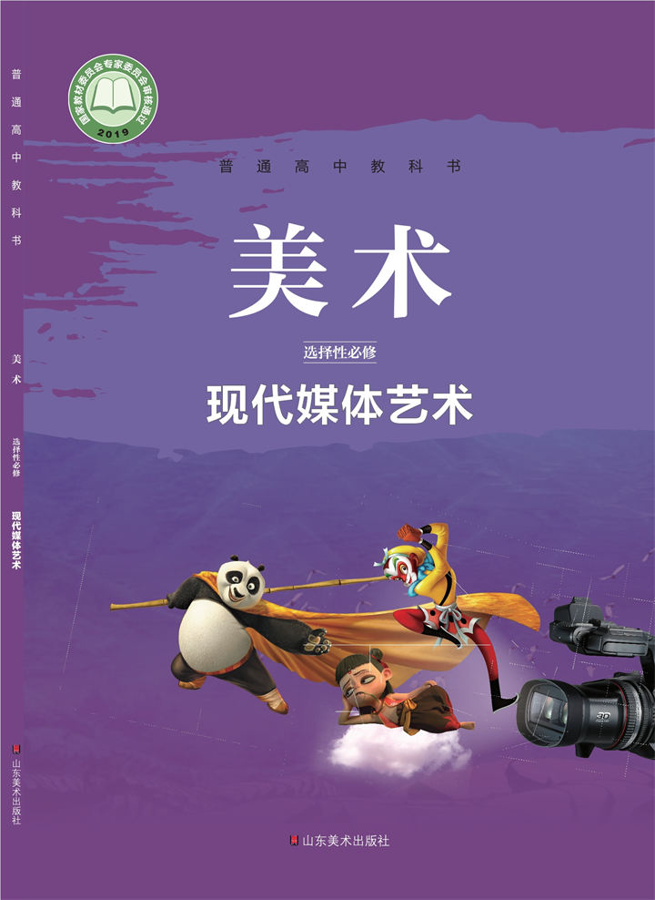 高中美术鲁美版选择性必修6现代媒体艺术