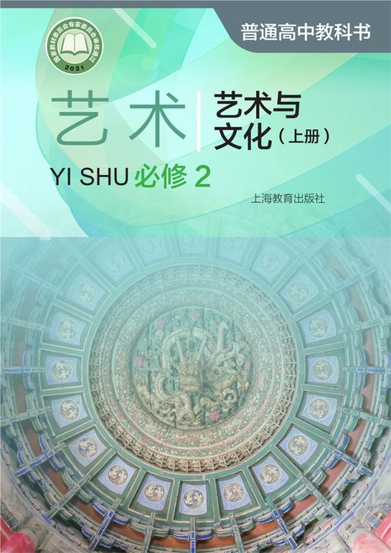 高中艺术沪音乐版高一下册[同步课堂+课件+教案]-高考之家