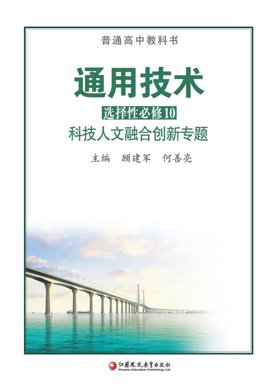 高中通用技术苏教版选择性必修10 科技人文融合创新[微课+课件]-高考之家