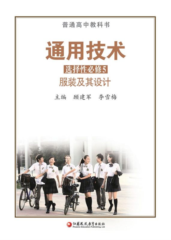 高中通用技术苏教版选择性必修5 服装及其设计[微课+课件+教案]-高考之家