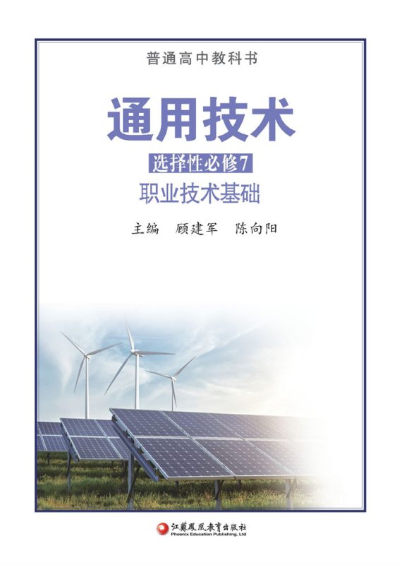 高中通用技术苏教版选择性必修7 职业技术基础[微课+课件]-高考之家