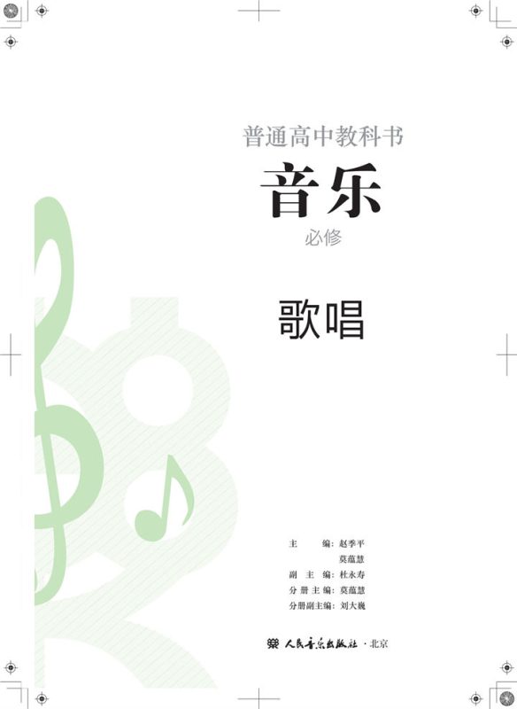 高中音乐人音版高二必修2 歌唱[同步课堂+课件+教案]-高考之家