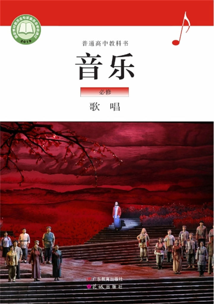 高中音乐粤教花城版必修2歌唱