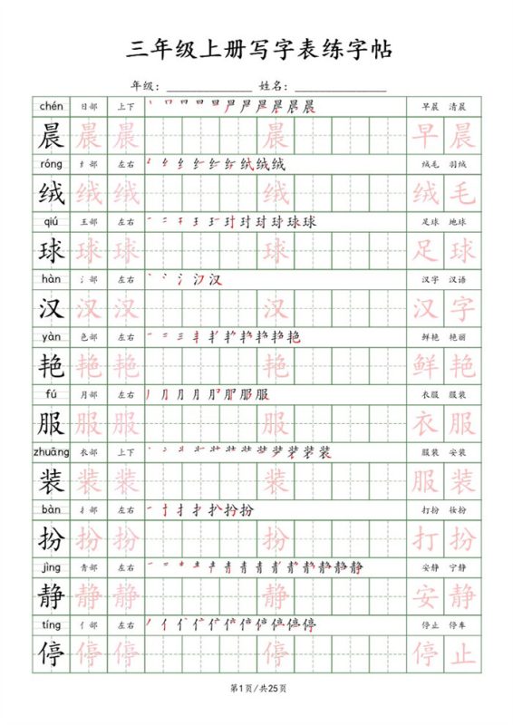 【25页完整版】26秋三上语文练字帖.pdf-高考之家