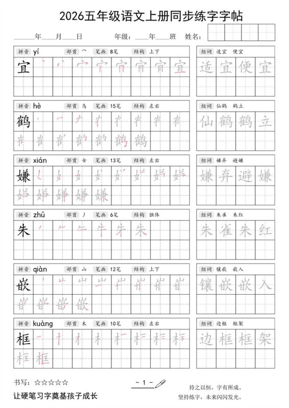 【40页完整版】26秋五年级语文上同步练字字帖.pdf-高考之家