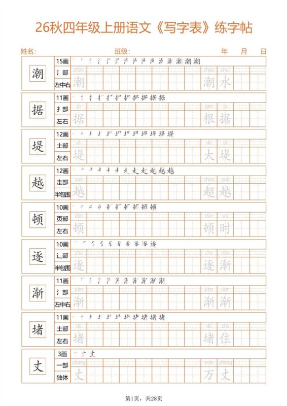 【25页完整版】26秋四上语文练字帖.pdf-高考之家