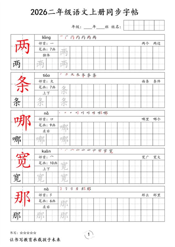 【90页完整版】26秋二年级语文上册同步字帖.pdf-高考之家