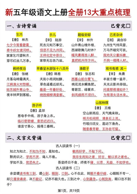 【19页完整版】26秋五年级语文上册《全册13大重点梳理》.pdf-高考之家