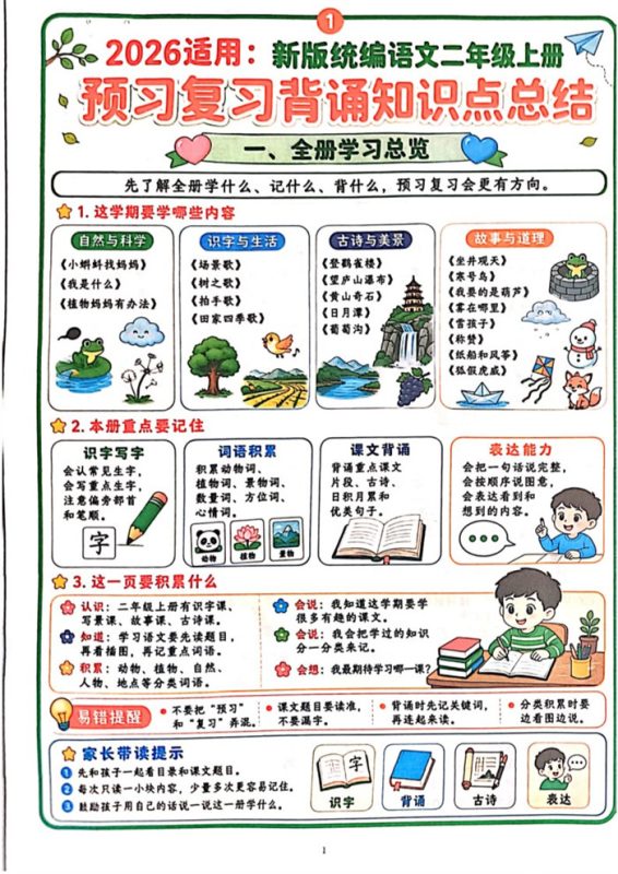 【26页高彩版】26秋语文二年级上册.pdf-高考之家
