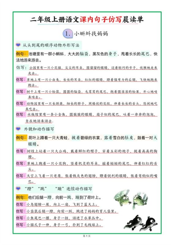 【18页完整版】26秋新二上语文课内句子仿写晨读单（18页）.pdf-高考之家