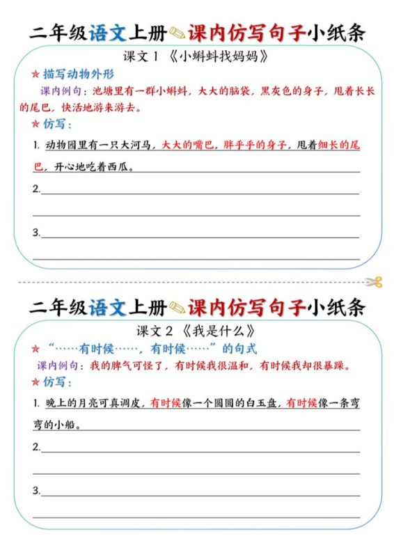 【2026高清14页】二(上)语文课内仿写句子小纸条.pdf-高考之家