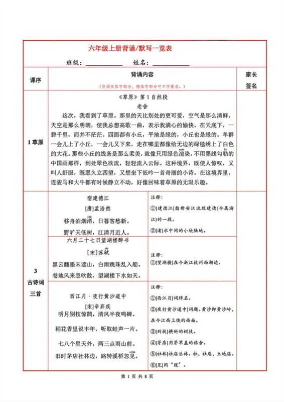【2026高清8页】六年级上册背诵默写一览表.pdf-高考之家