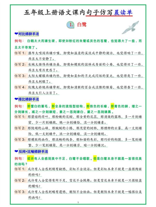 【25页完整版】26秋五上语文句子仿写晨读.pdf-高考之家