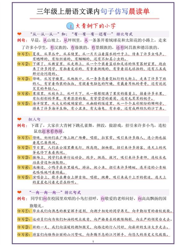 【22页完整版】26秋三上语文句子仿写.pdf-高考之家