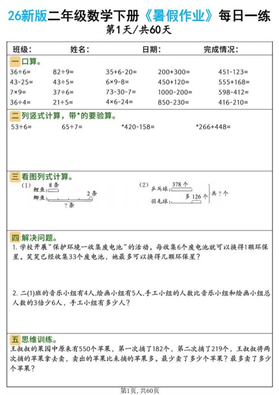 【60页完整版】26秋二年级数学下册《暑假作业》（二升三）.pdf-高考之家