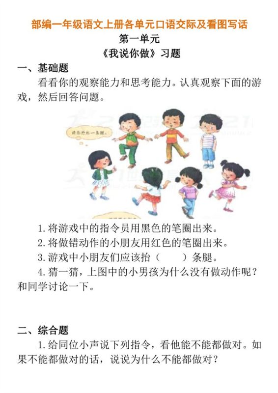 【17页完整版】各单元口语交际及看图写话【高清直接可打印】.pdf-高考之家