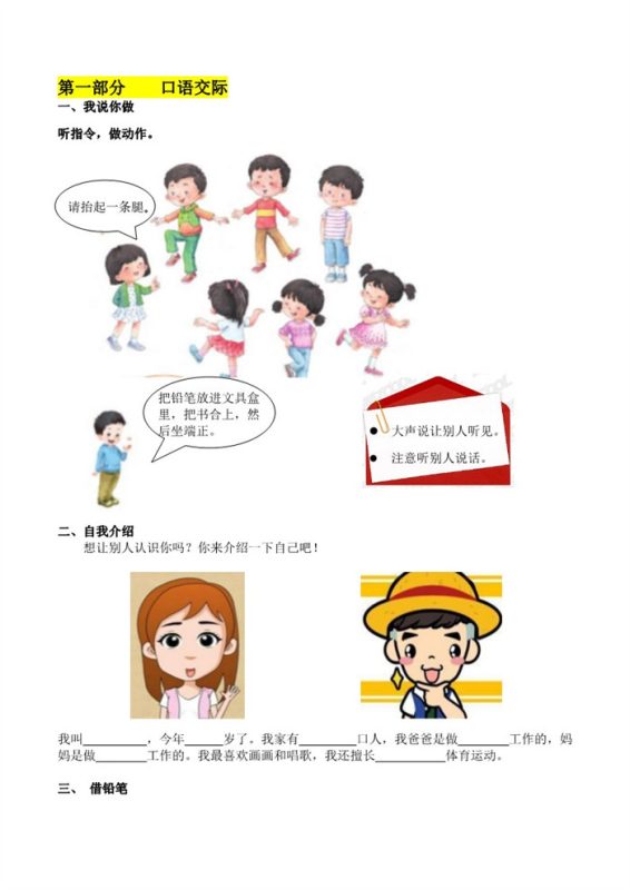 【30页完整版】语文口语交际和习作专项【高清直接可打印】.pdf-高考之家