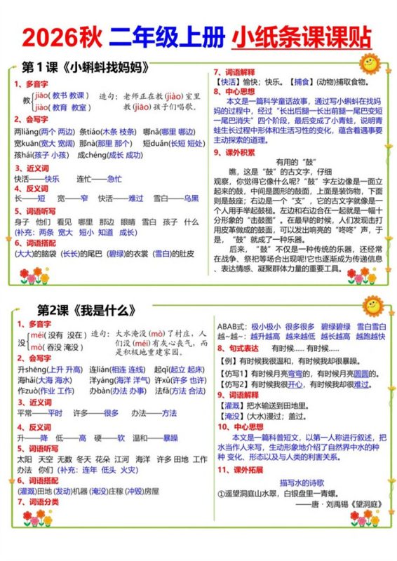 【18页完整版】26秋二（上）语文小纸条课课贴.pdf-高考之家