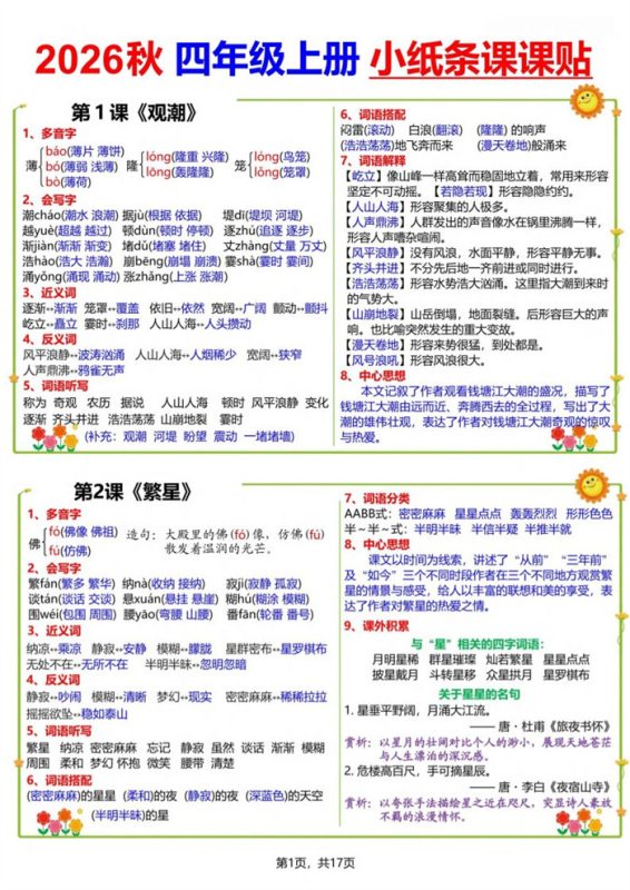【17页完整版】26秋四（上）语文小纸条课课贴.pdf-高考之家