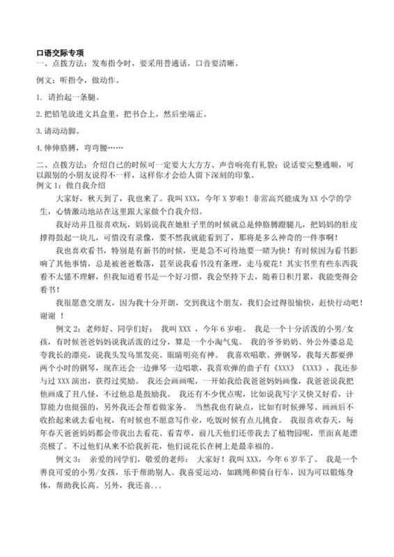 【20页完整版】口语交际和习作参考答案【高清直接可打印】.pdf-高考之家