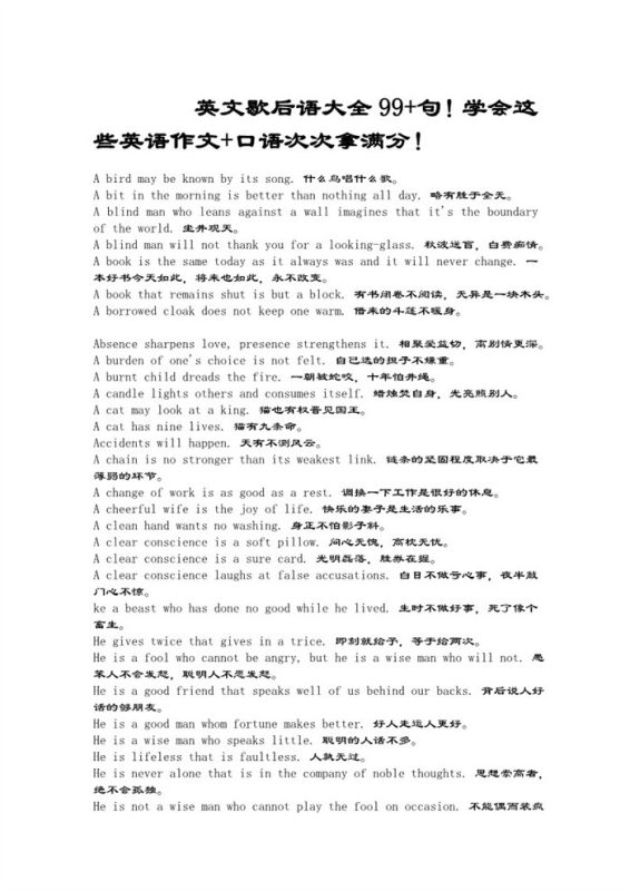 【21页新版】小升初复习：英文歇后语大全99+句！学会这些英语作文+口语次次拿满分！【高清完整版】.pdf-高考之家