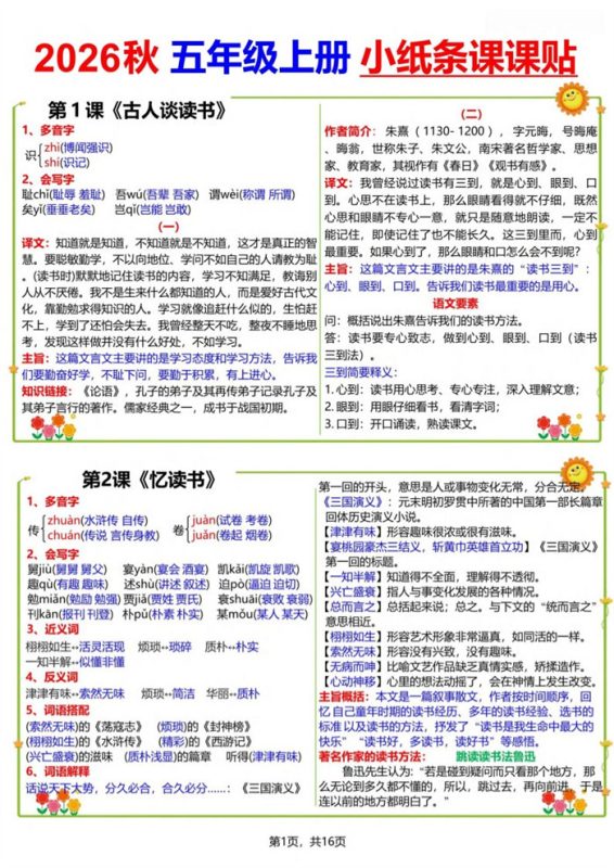 【16页完整版】26秋五（上）语文小纸条课课贴.pdf-高考之家